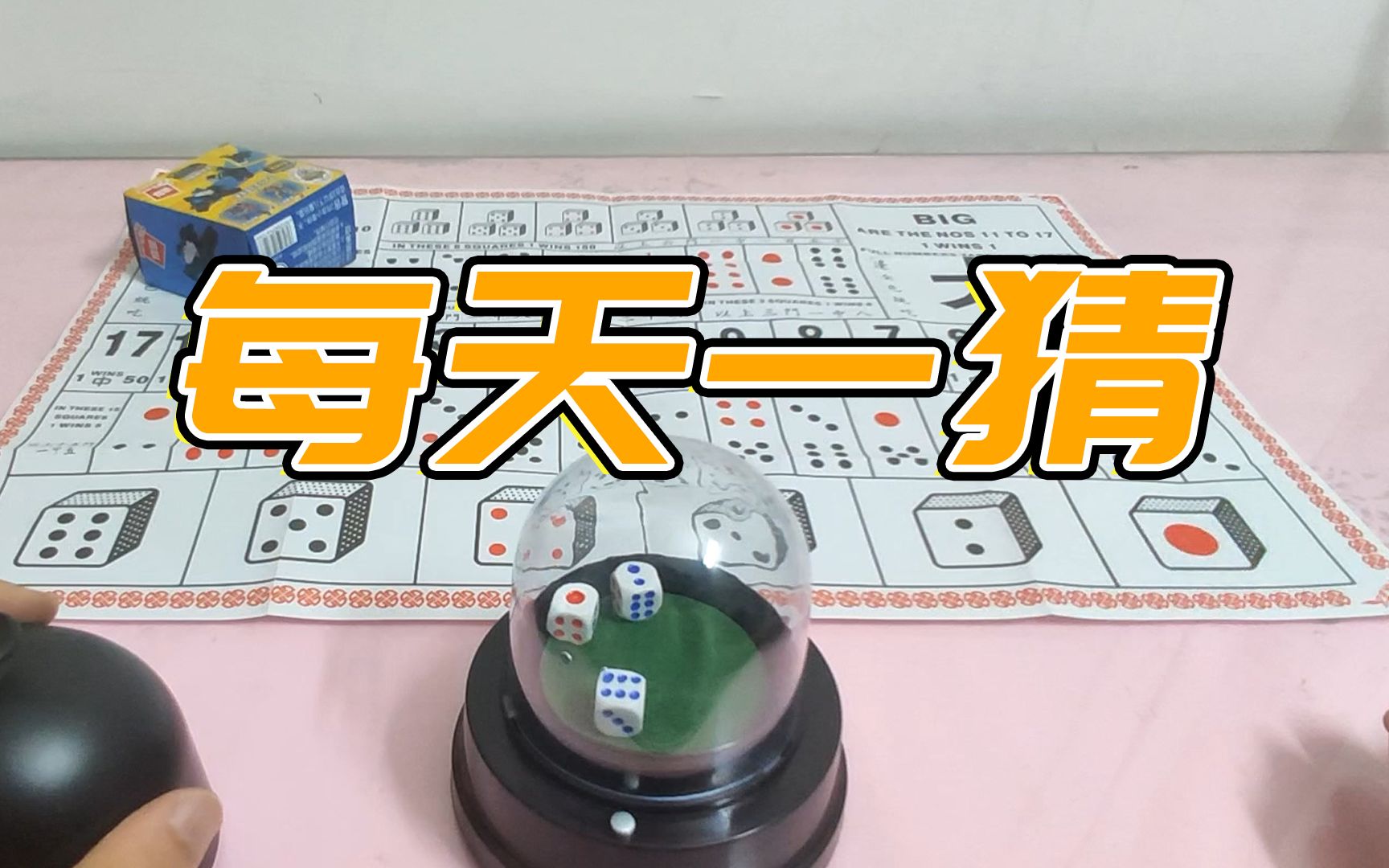 【每天一猜】快来一起玩猜大小游戏_哔哩哔哩_bilibili