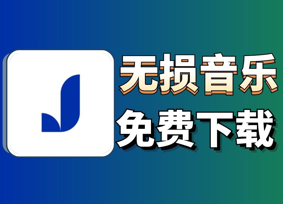 歌词适配后,最强三款无损音乐下载聆听神器!