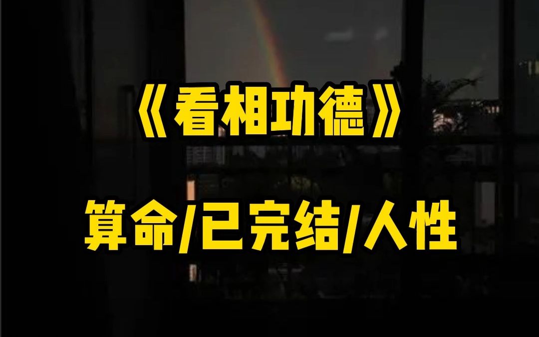 半夜三更,我直播算命看相.「主播,你猜我媳妇给我生的男的女的?」「男.」 「哈哈哈,还真让你蒙对了,生完娃我就奖励了她一辆劳斯莱斯幻影.」 ...