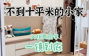 Download Video: 北京二环里十平米超小胡同房入住两年一镜到底