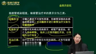 Download Video: 2025考研352口腔医学基础务实 25考研口腔综合金英杰完整视频（内科学 外科学 组织学 修复学 解剖学 正畸学）