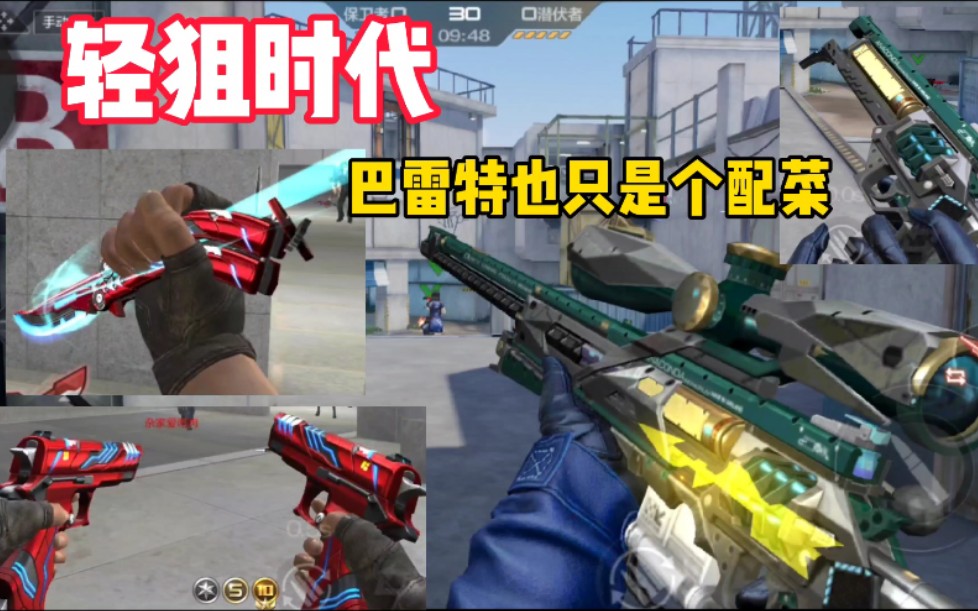 新版本狙战彻底没法玩了,awm妙才一枪两百多伤害,穿箱直接带走