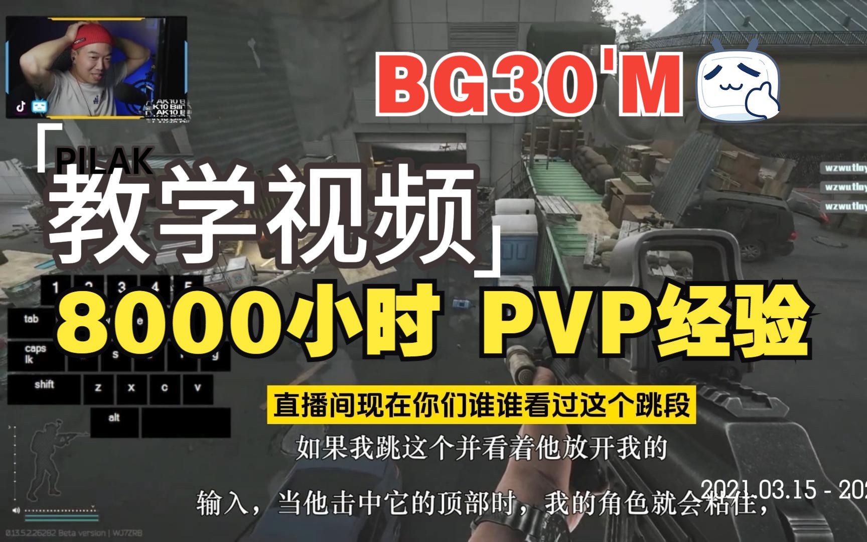 【EFTBG30'M】8000+Desmond系统全面PVP技巧分享 BiliTV丶AK10哔哩哔哩bilibili