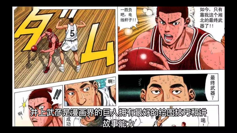 [图]井上武彦改变了人们对漫画的期望