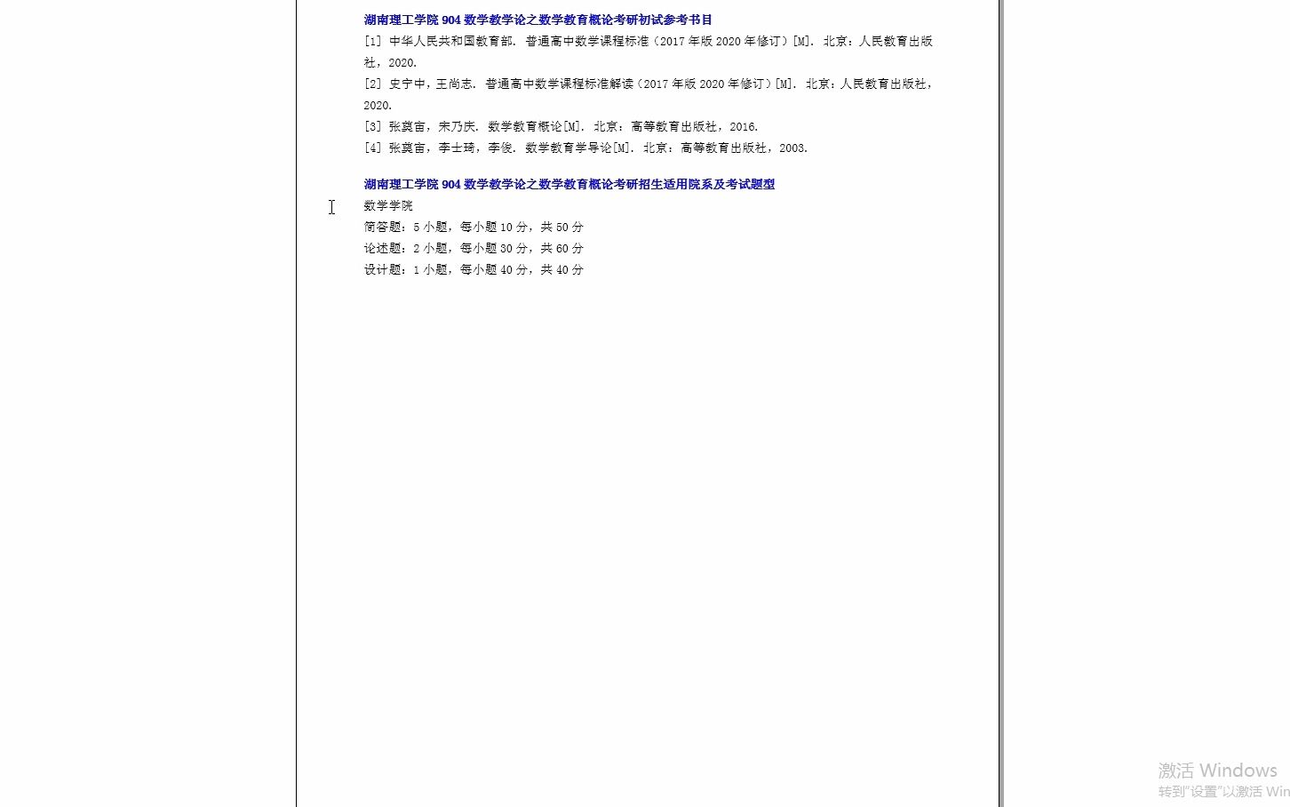 [图]【电子书】2024年湖南理工学院904数学教学论之数学教育概论考研精品资料