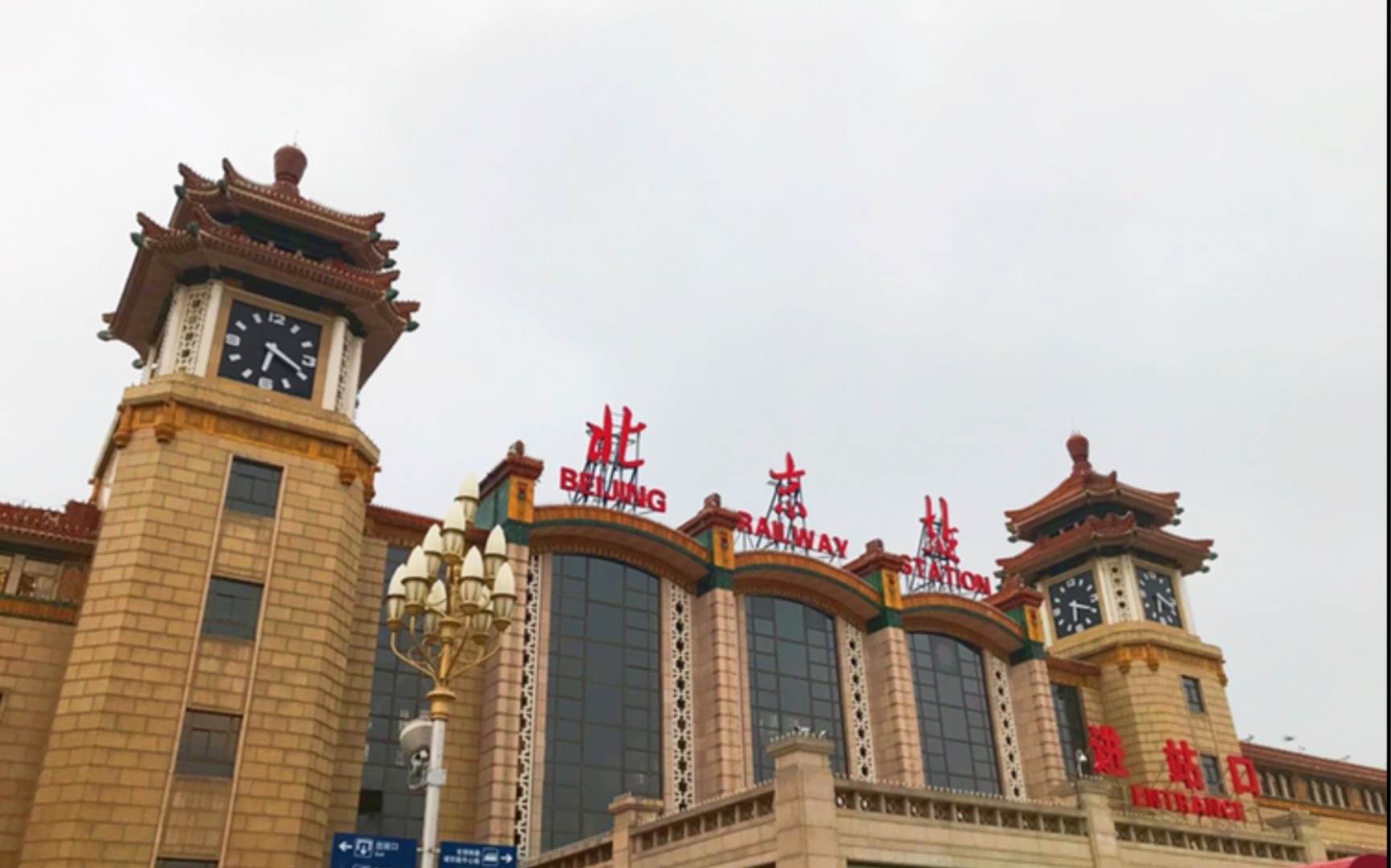 日常拍摄北京站中午12时敲响东方红钟声
