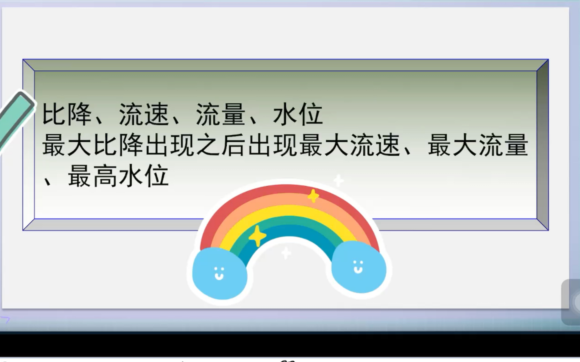 [图]河海大学811水文学原理【证明题】最大比降、流速、流量、水位出现顺序