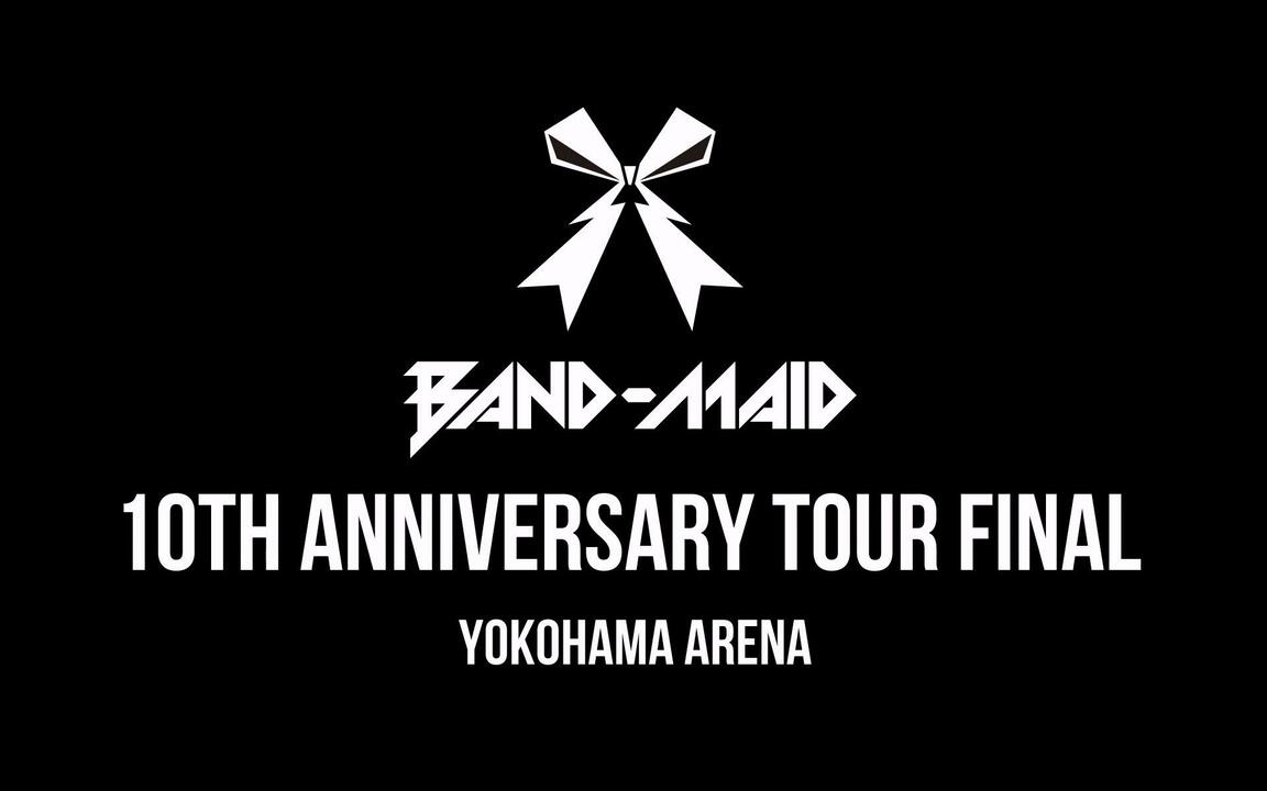 BAND-MAID 10TH ANNIVERSARY TOUR FINAL in YOKOHAMA ARENA_哔哩哔哩_