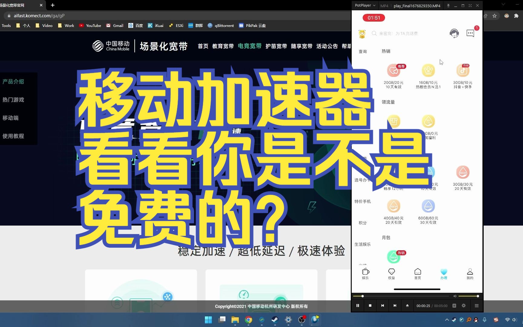 免费送的移动加速器,看看你有没有哔哩哔哩bilibili