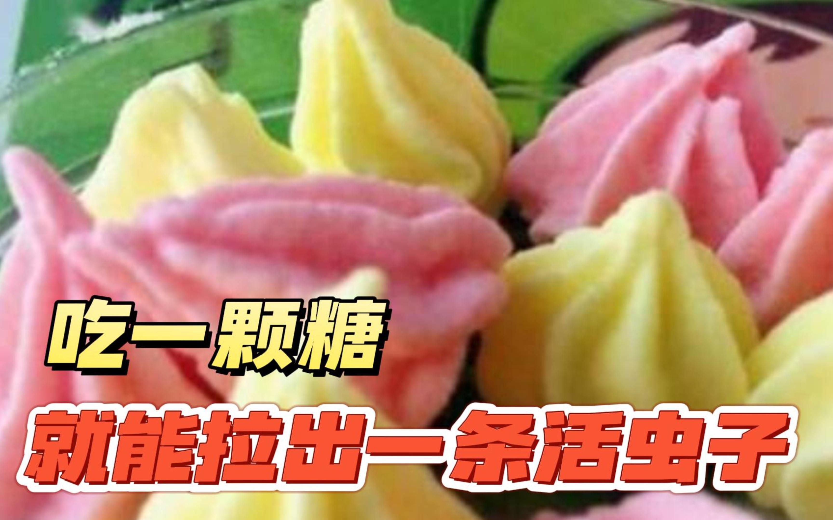 吃一颗糖,就能拉出一条活虫子,宝塔糖为何销声匿迹?