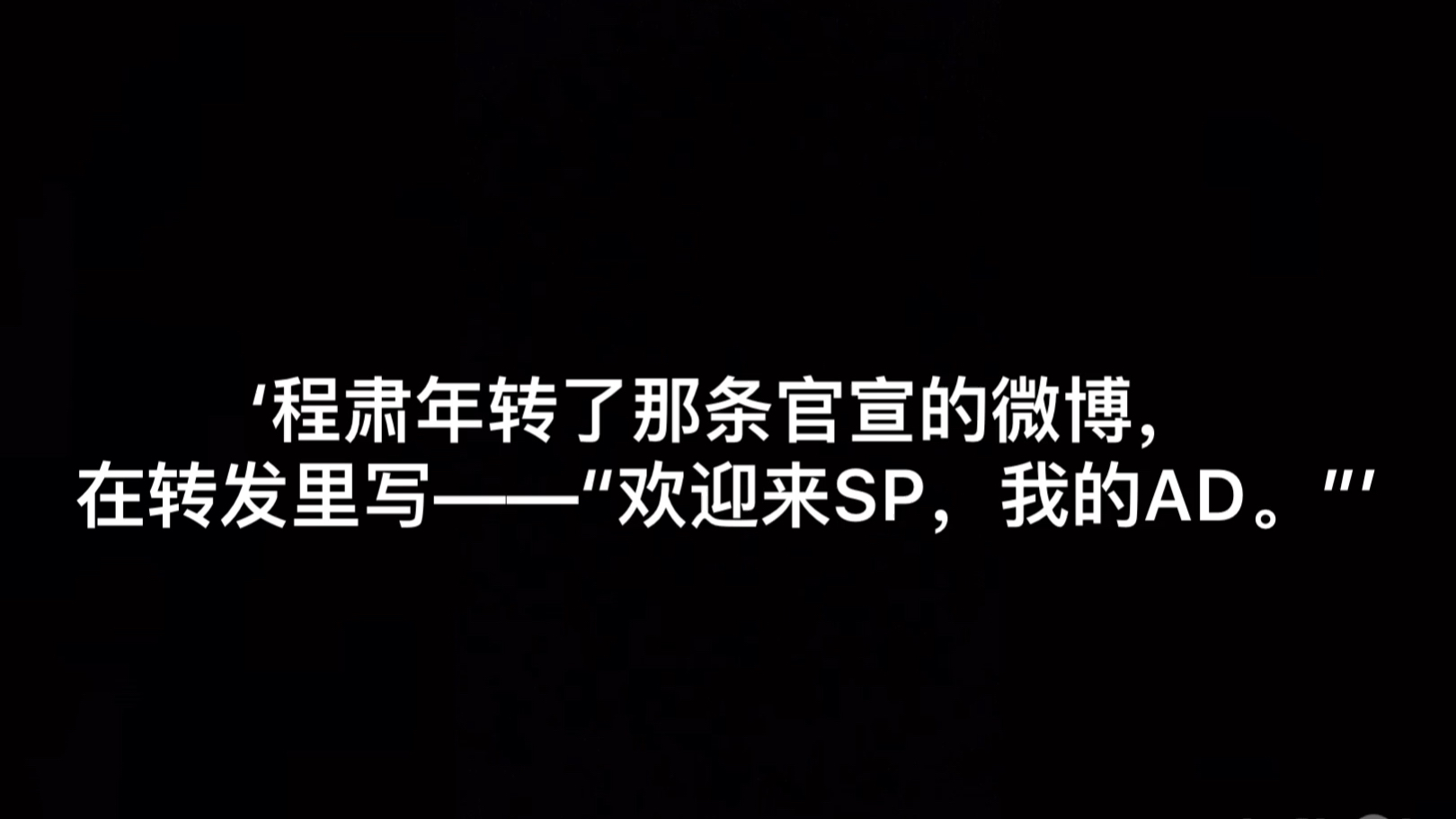 推文 电竞甜宠搞笑文 | 《双杀》“欢迎来到sp,我的AD”哔哩哔哩bilibili