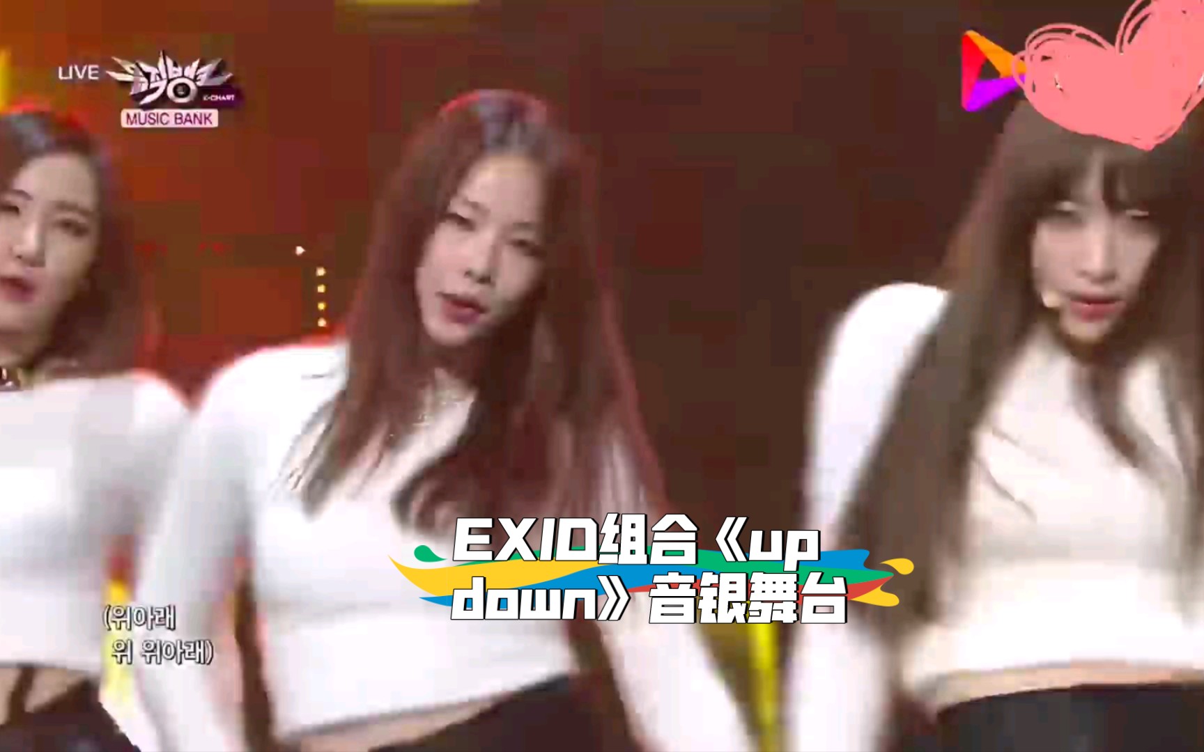 exid组合《up down》音银舞台,舞蹈太美了!
