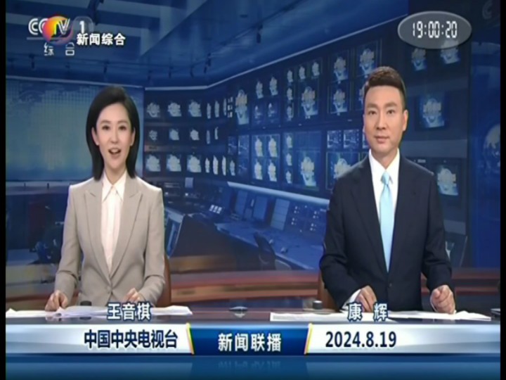 中央电视台新闻联播在线直播观看(中央电视台新闻联播在线直播观看2025年1月14日)
