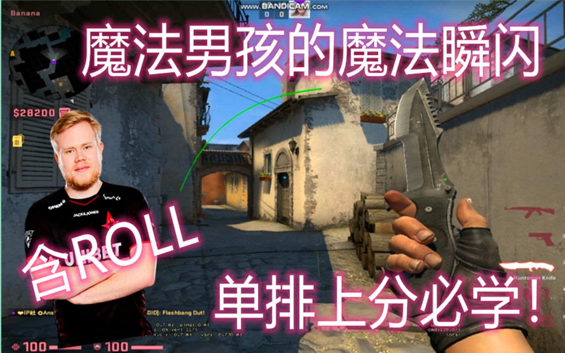 【csgo开课啦】inferno 1分钟教会你魔法男孩magisk反清香蕉道的魔法
