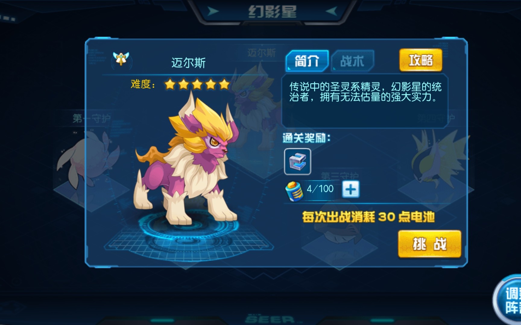赛尔号迈尔斯本体攻略