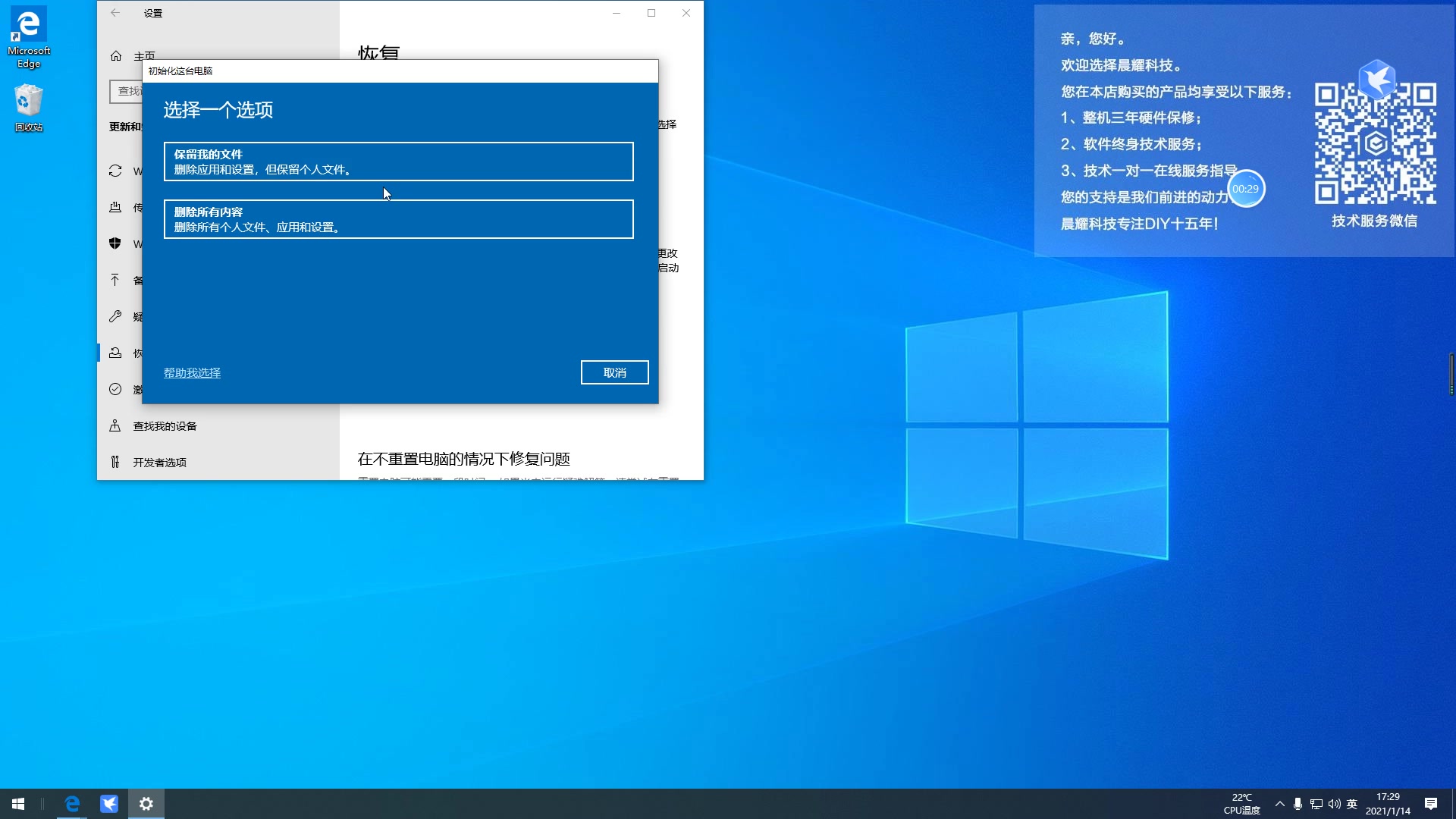 win10重置系统教程哔哩哔哩bilibili