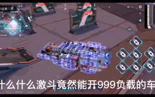 Télécharger la video: 教你如何吧999负载的车开进激斗