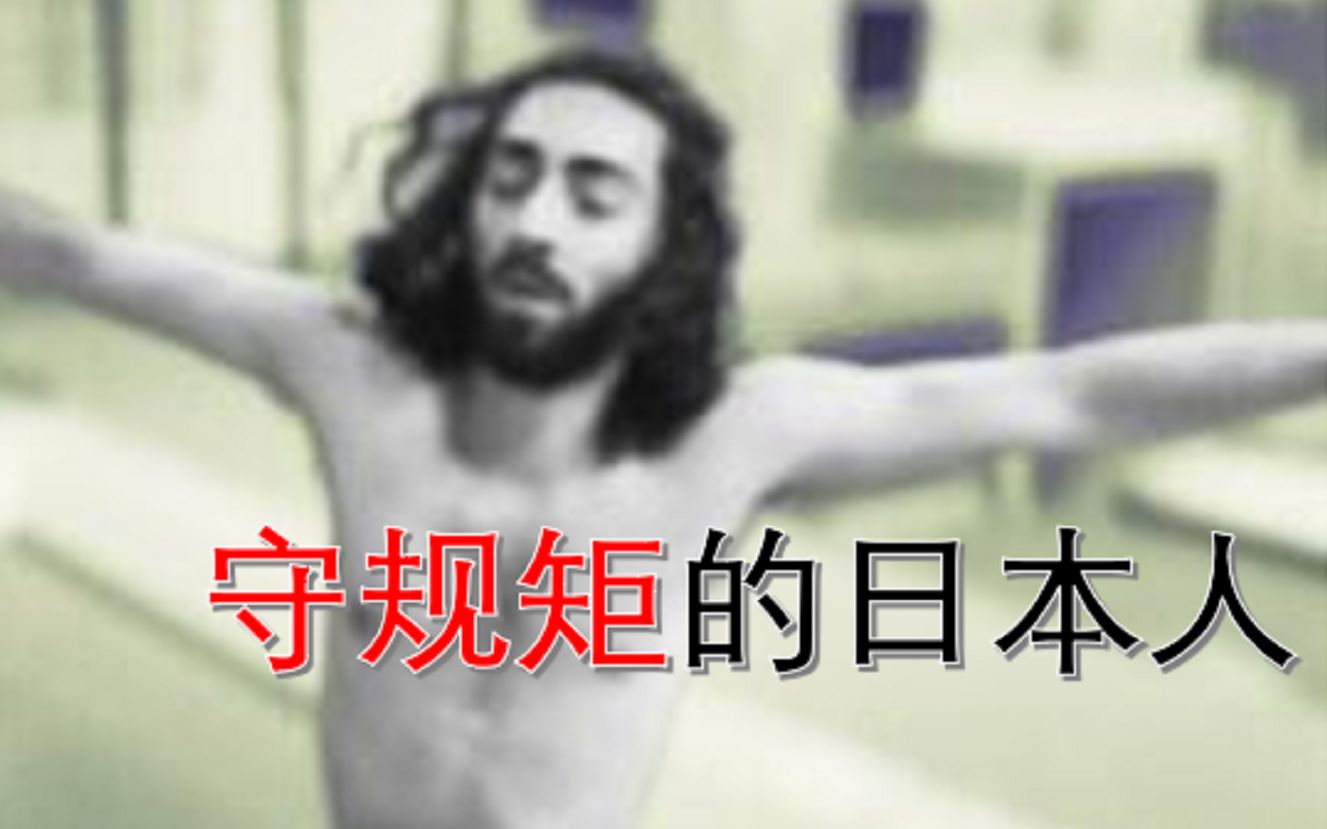 [图]在日本，我知道了人类的第一生存法则：守规矩【Do君】