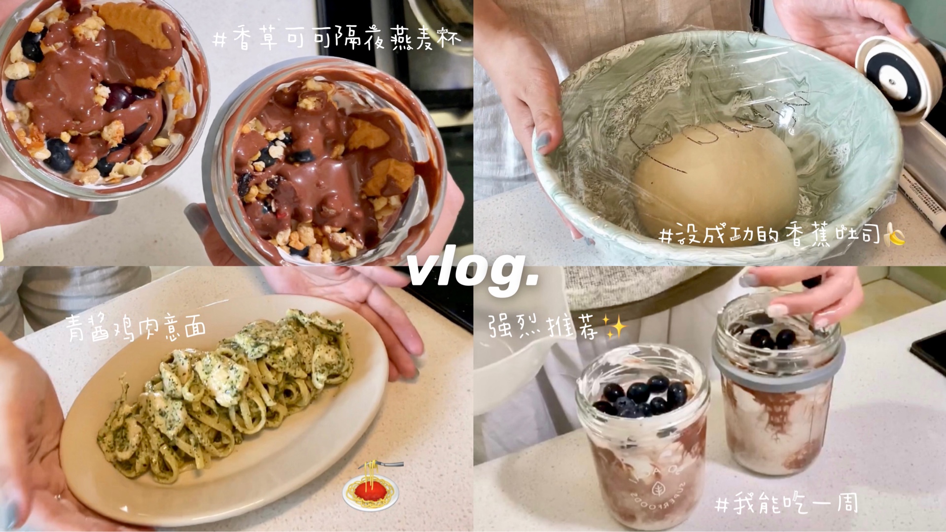 维倪的vlog|香草可可燕麦杯|青酱鸡肉意面|香蕉吐司哔哩哔哩bilibili