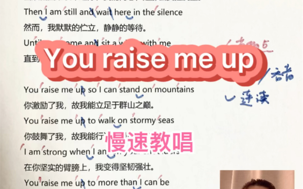 [图]You raise me up慢速教唱 英文歌慢速教唱