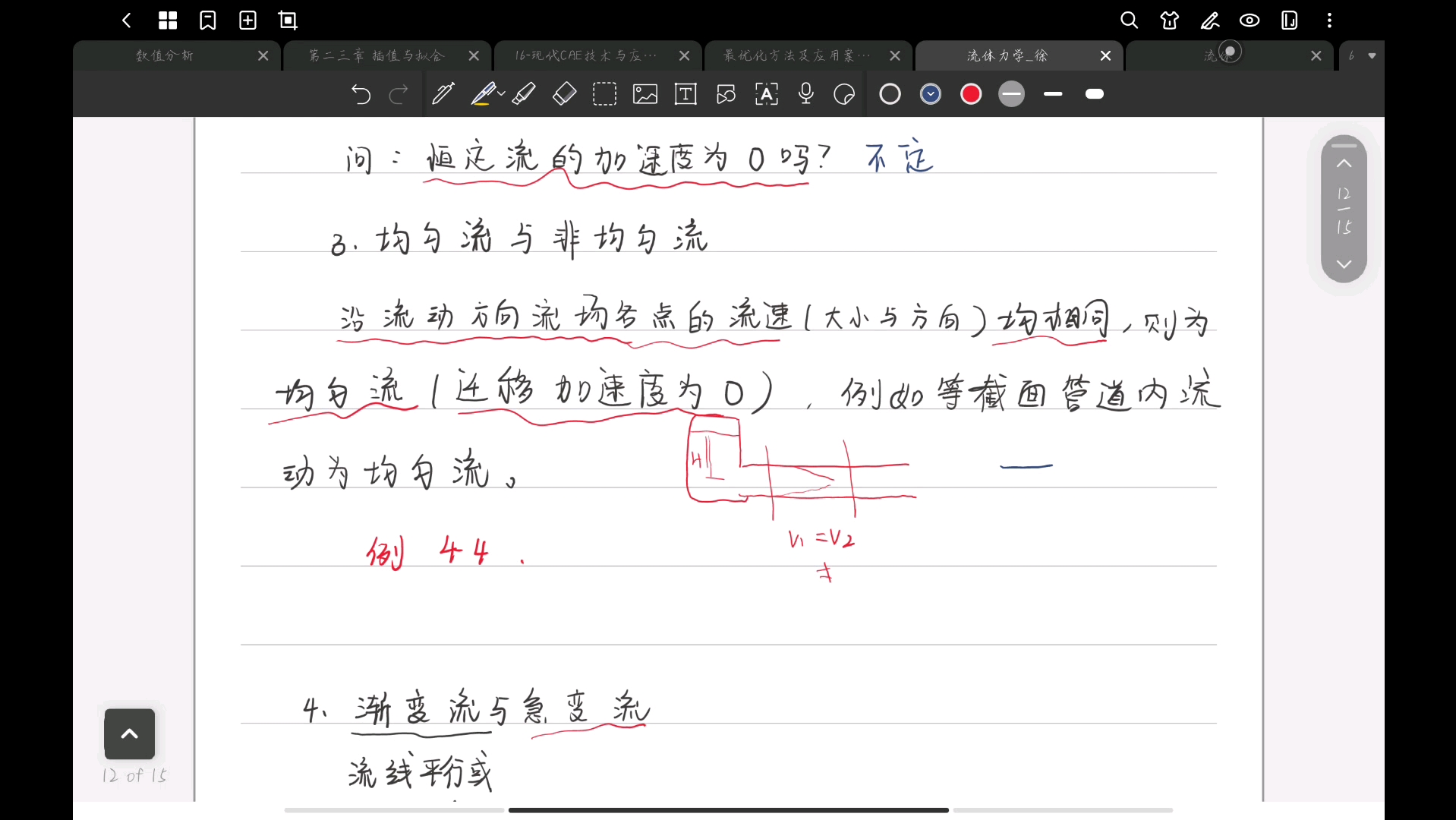 [图]流体运动的几何描述，分类，基本概念