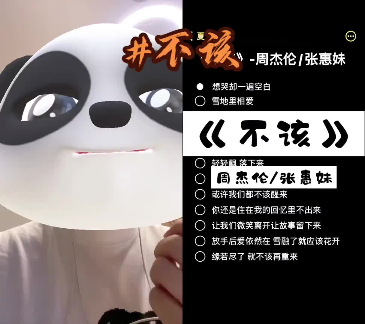 雪地里相爱他们说零下已结晶的誓言不会坏不该周杰伦张惠妹翻唱内