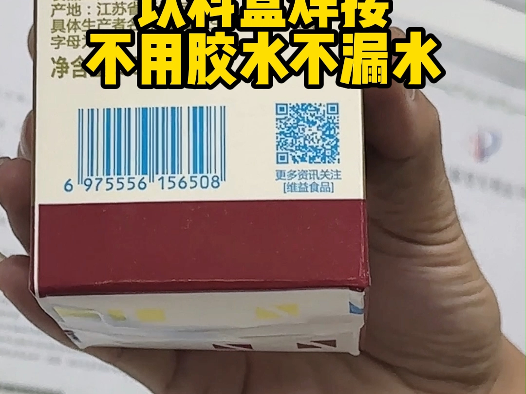 饮料盒牛奶盒焊接不漏水超声波焊接不用胶水哔哩哔哩bilibili