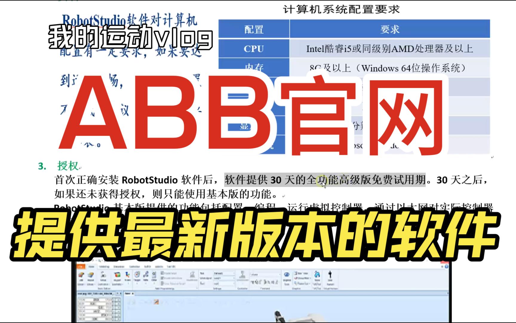 ABB工业机器人离线编程与虚拟仿真(320软件下载安装授权)哔哩哔哩bilibili