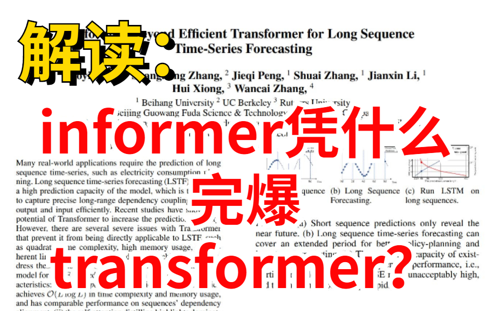 [图]Informer：超越Transformer的长时间序列预测模型