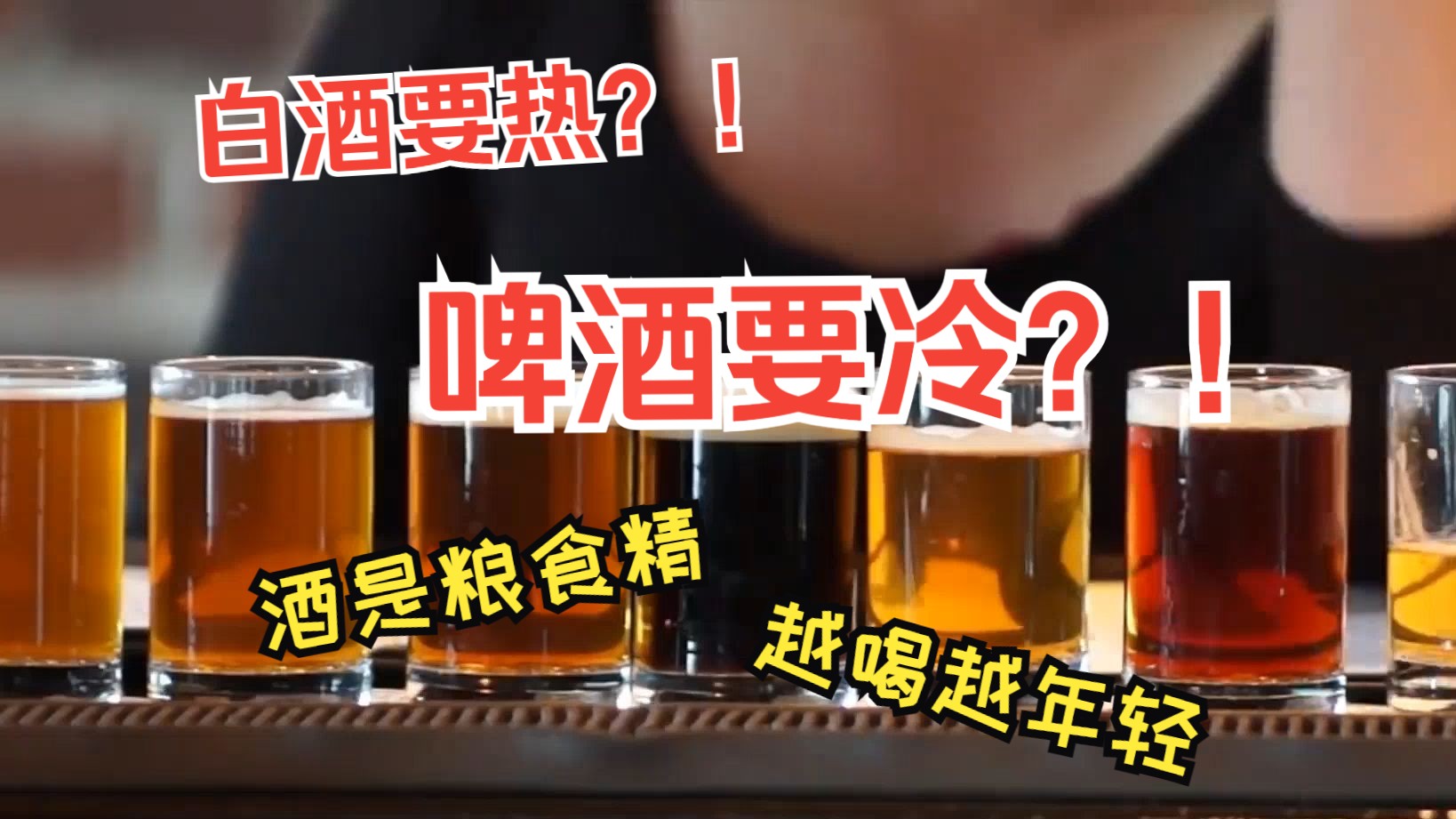 能喝白酒就能喝啤酒吗,能喝白酒就能喝啤酒吗为什么