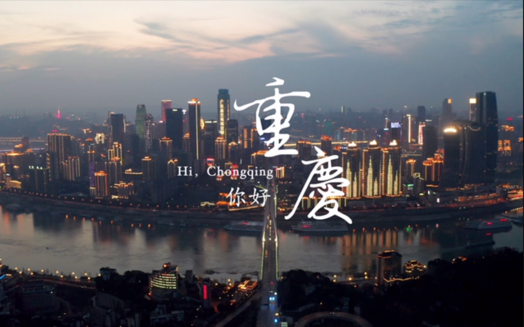 【你好重庆】#01 洪崖洞的收费区域真的值吗?