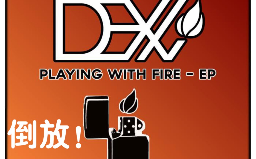 当你把dex axson的machina倒放会怎样?_哔哩哔哩_bilibili