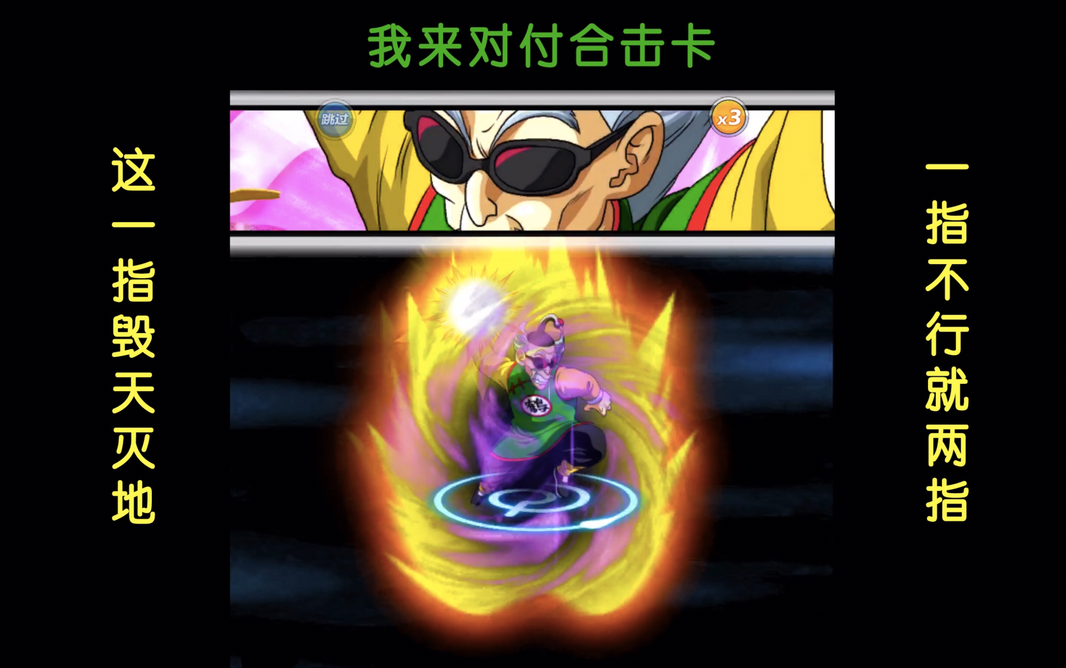 活动作品龙珠激斗一分钟看懂激斗套路系列节目第一期蛇道秒用鹤仙人