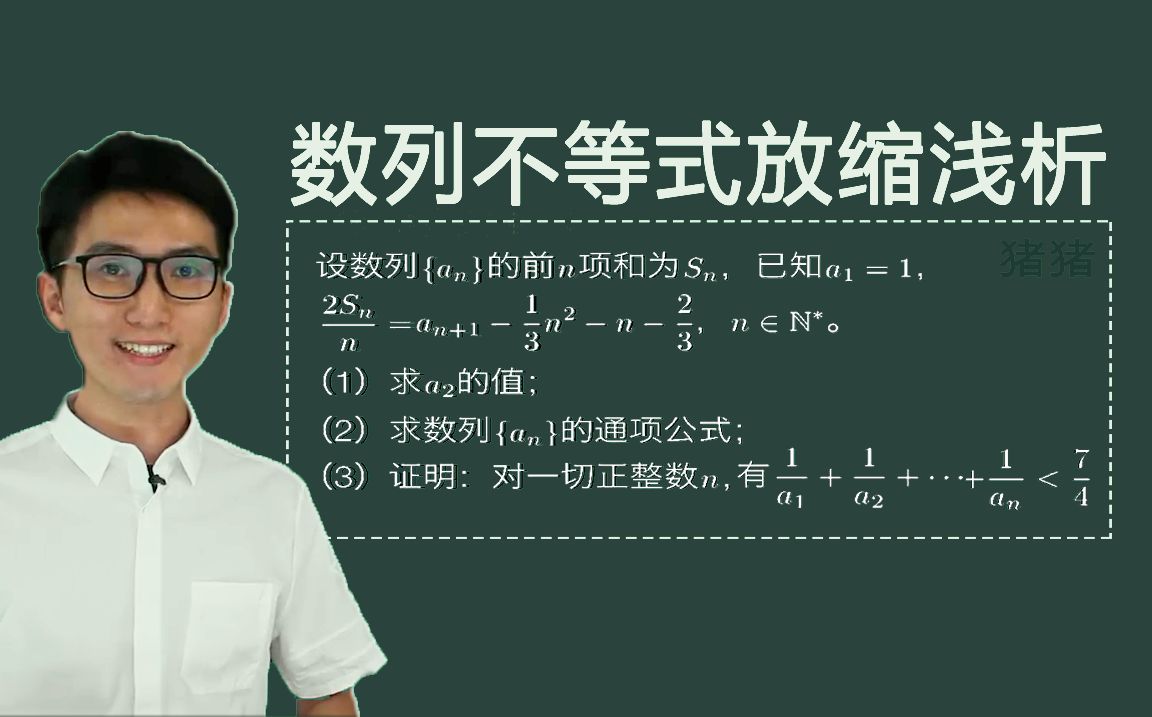 一次解决高中数学痛点之一:放缩