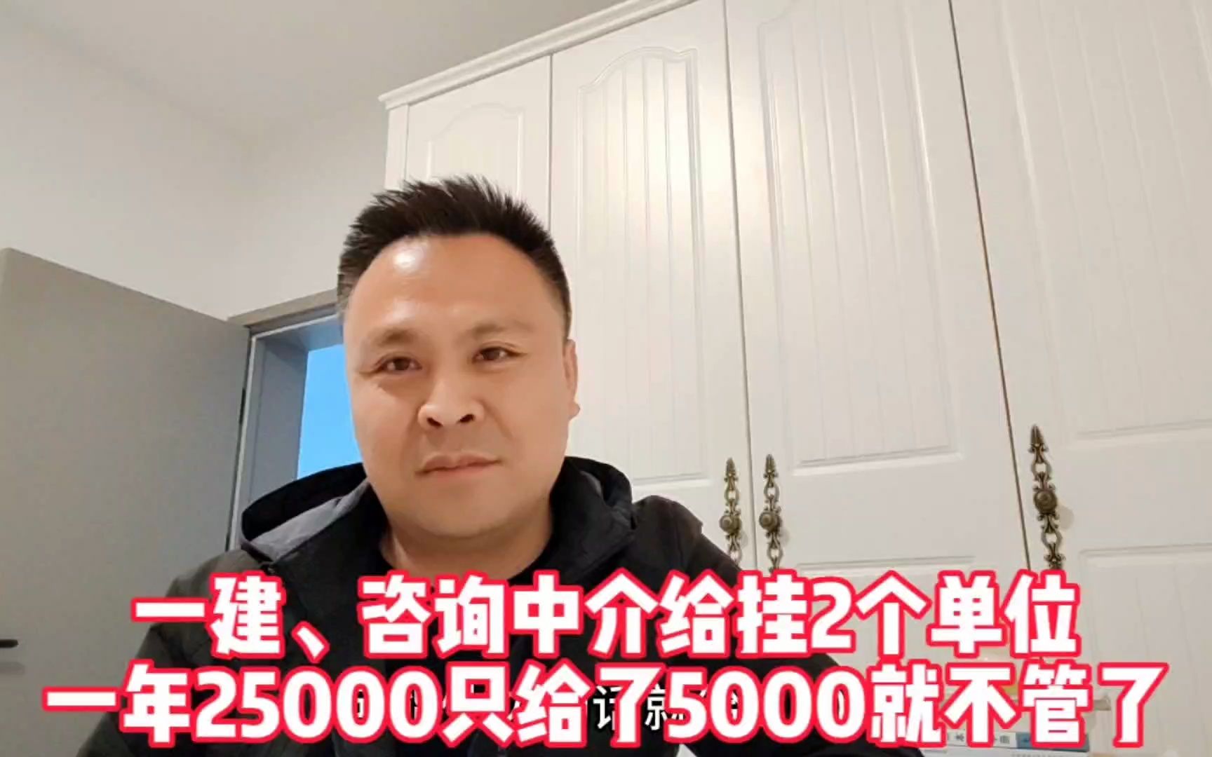 一建、咨询两证挂了25000,中介给5000后,尾款就没消息了,咋办哔哩哔哩bilibili