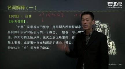 [图]2023年考研资料 本科复习 赵敦华《西方哲学简史》考研名校真题解析及典型题精讲精练