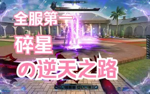 Download Video: 唐家大掌门！碎星の逆天之路