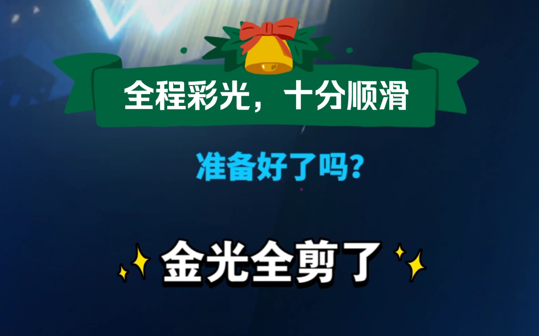 【es2】满破一张卡需要歪多少下?(白鸟蓝良圣诞池)手机游戏热门视频