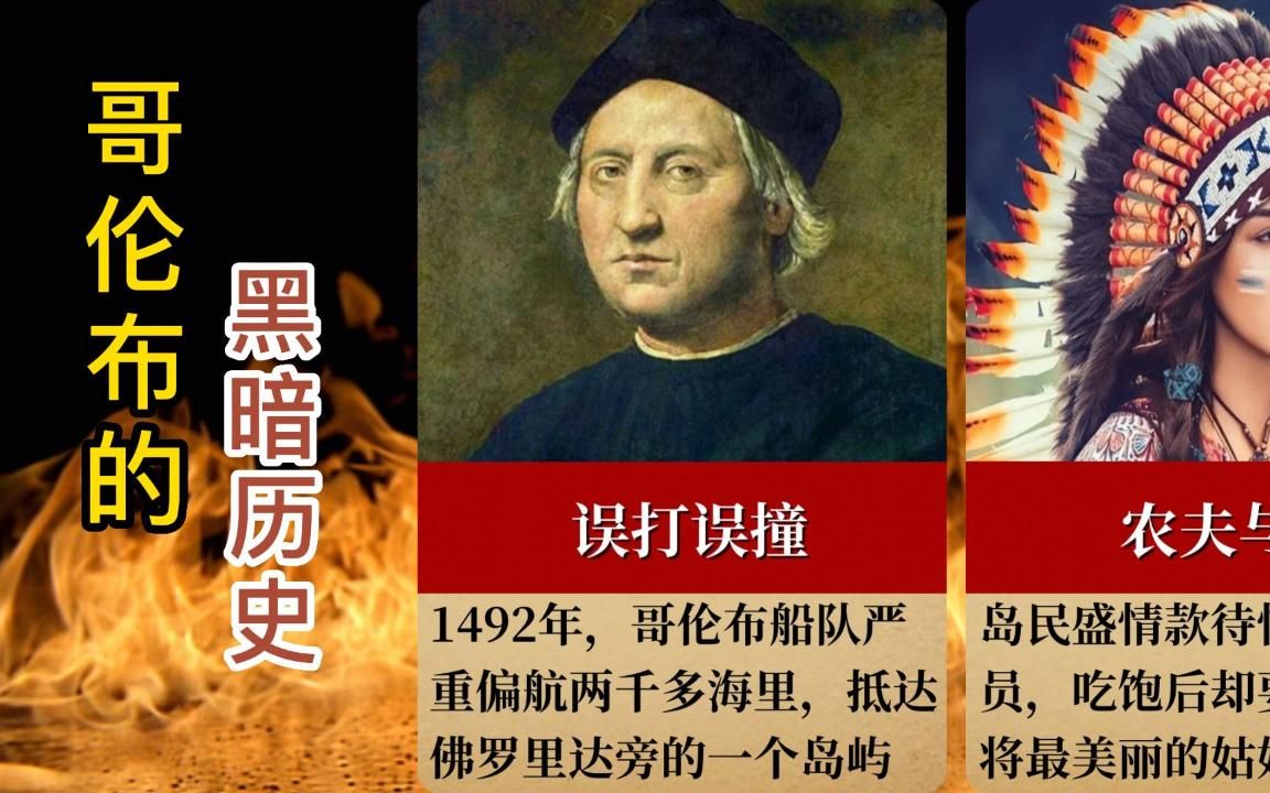 [图]真实哥伦布的黑暗历史