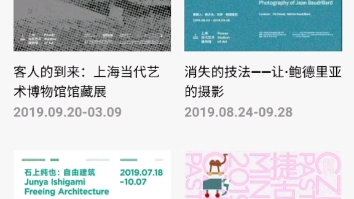 上海当代艺术博物馆线上展览参观方式哔哩哔哩bilibili