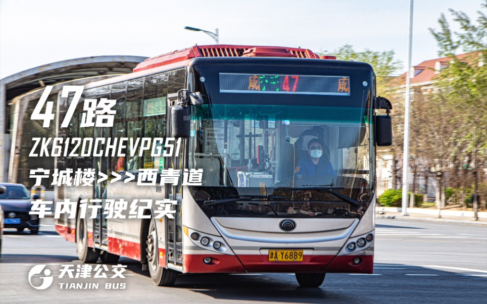 天津公交47路车内行驶纪实