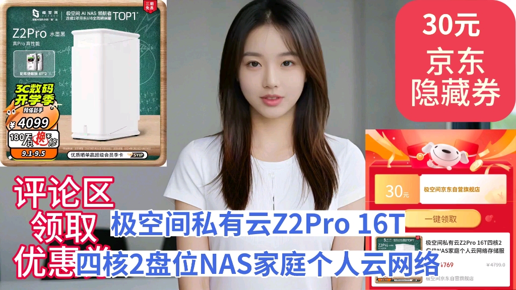 [低于双11]极空间私有云Z2Pro 16T四核2盘位NAS家庭个人云网络存储服务器手机平板扩容适用iPhone15 雪山白哔哩哔哩bilibili