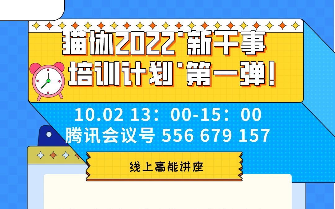 SCUMaker2022干事培训第一弹哔哩哔哩bilibili