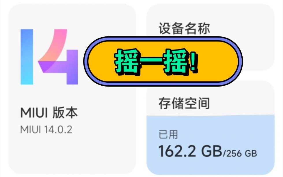 手把手教你如何关闭摇一摇手机广告哔哩哔哩bilibili