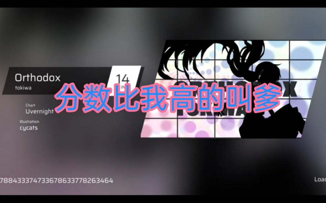 超过我分的叫你爹 - 哔哩哔哩