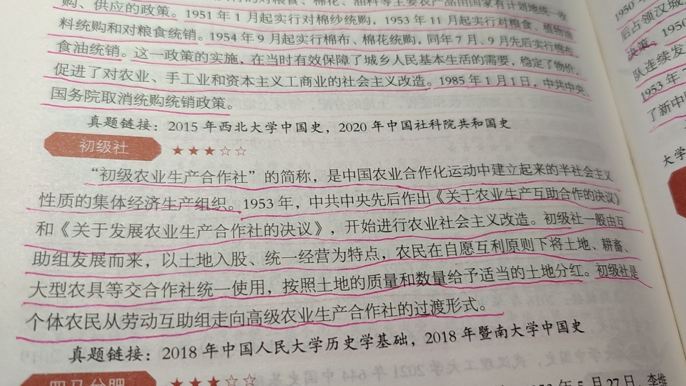 [图]一起学习~248 新中国建立初期：初级社，四马分肥，《中苏友好同盟互助条约》，抗美援朝战争，和平共处五项原则，第一届全国人民代表大会