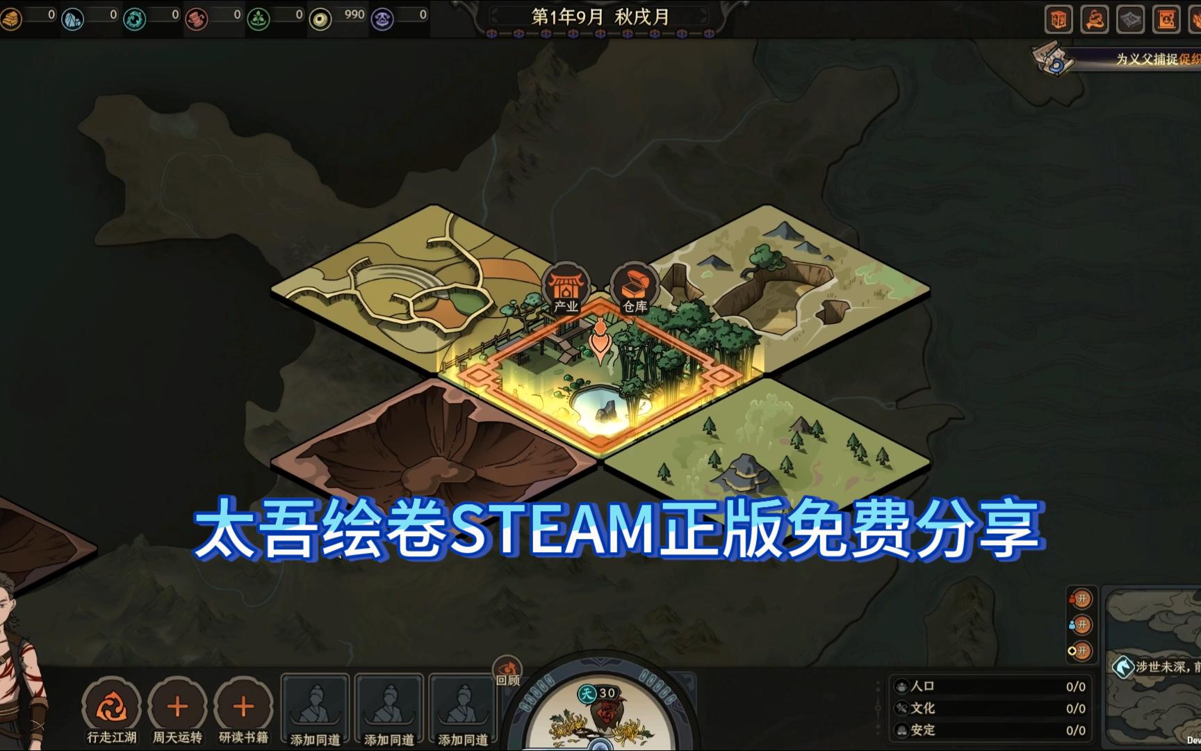 太吾绘卷STEAM正版免费分享