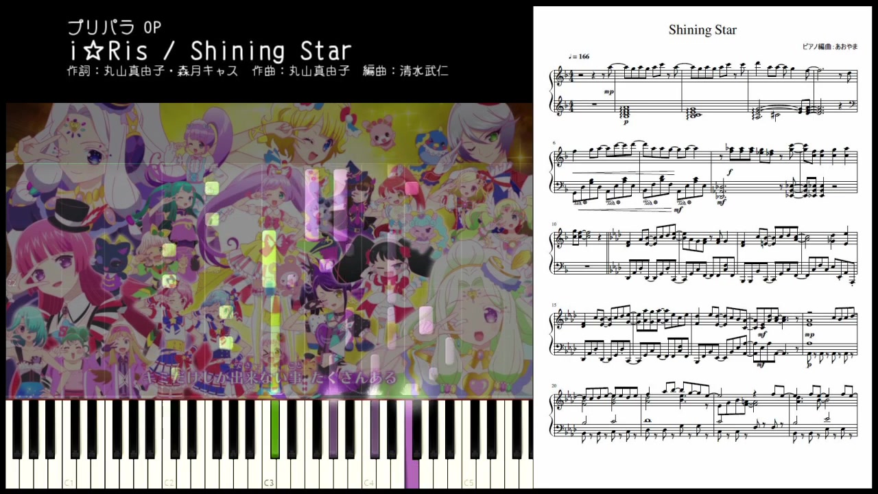 [图]新年三重礼（1）：PriPara - 美妙天堂 - Shining Star - i☆Ris钢琴曲