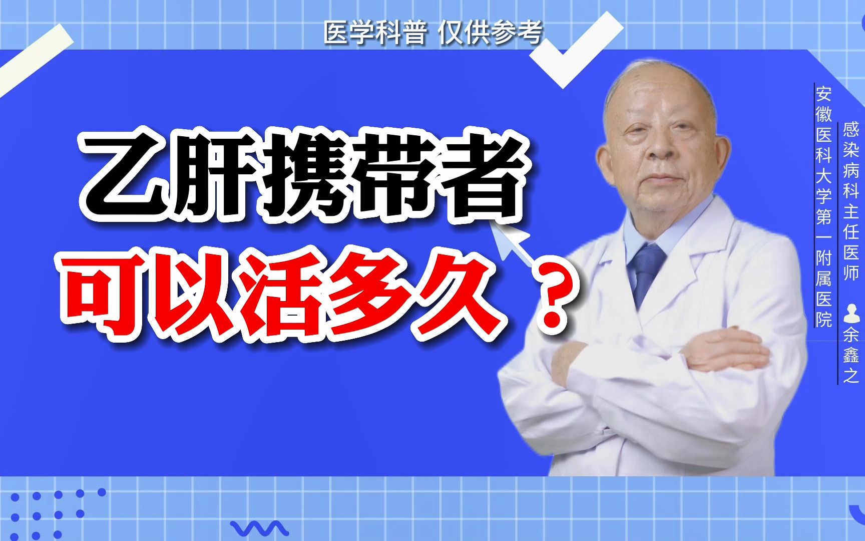 乙肝携带者可以活多久?哔哩哔哩bilibili