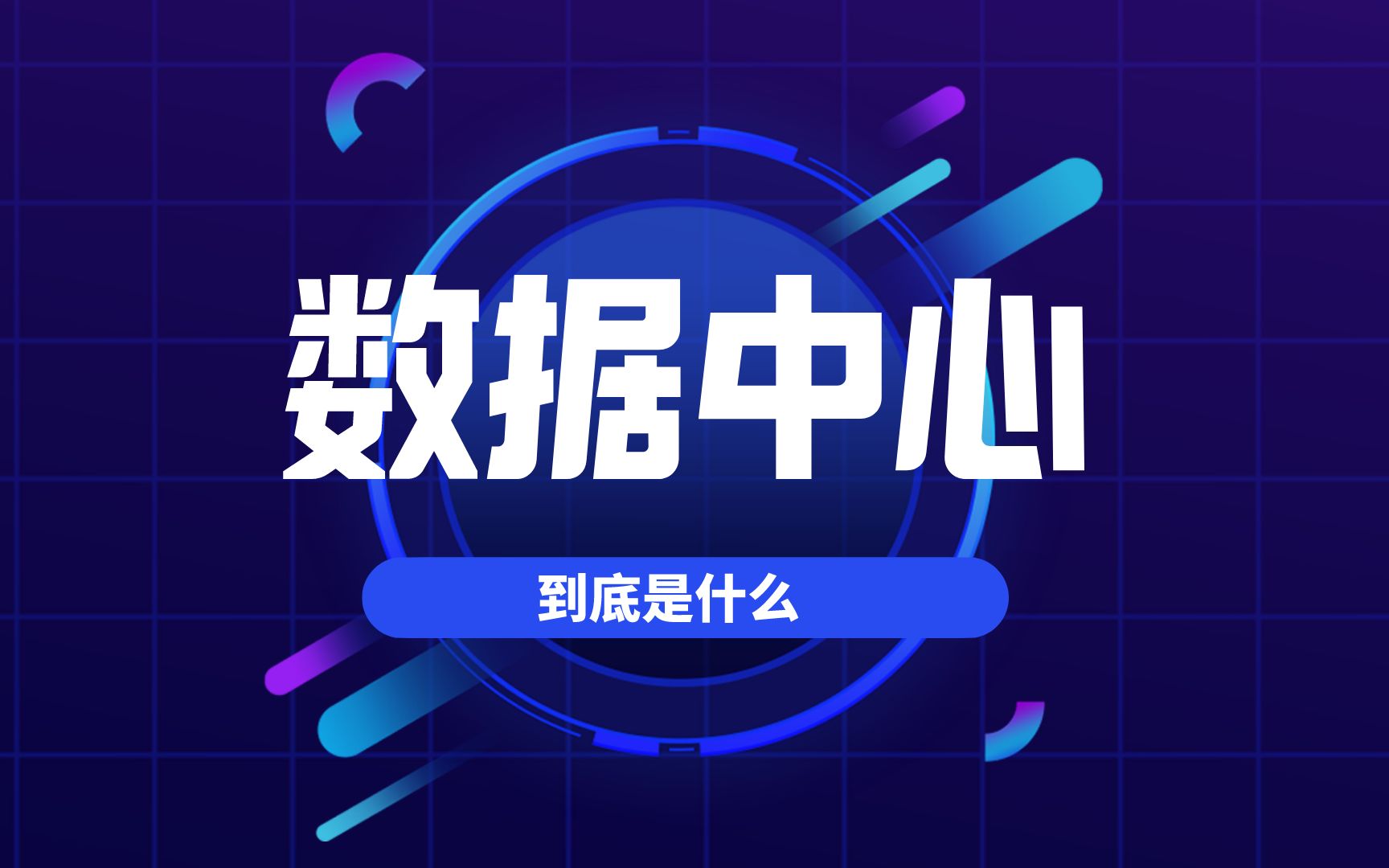 东数西算建设的数据中心是什么哔哩哔哩bilibili